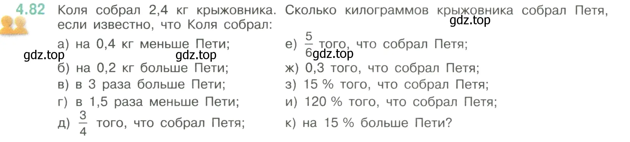 Условие номер 4.82 (страница 22) гдз по математике 6 класс Виленкин, Жохов, учебник 2 часть