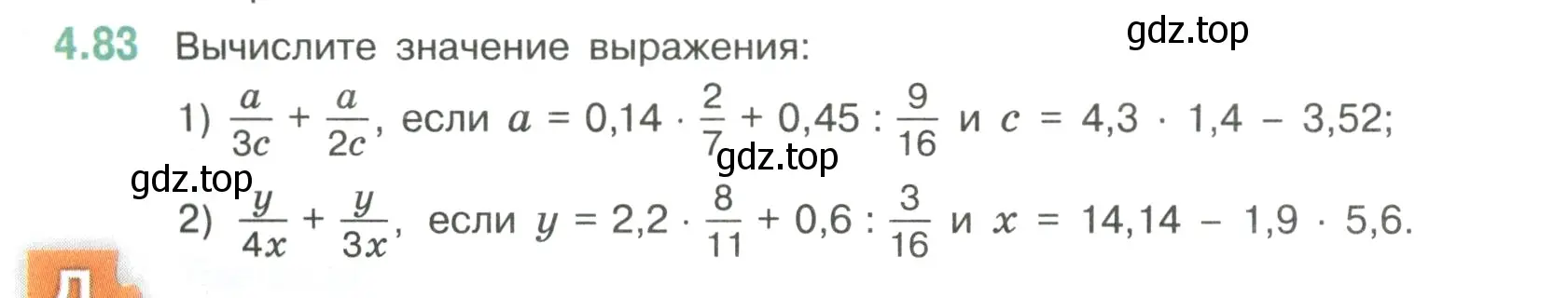 Условие номер 4.83 (страница 22) гдз по математике 6 класс Виленкин, Жохов, учебник 2 часть