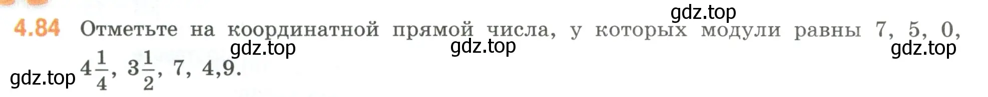 Условие номер 4.84 (страница 22) гдз по математике 6 класс Виленкин, Жохов, учебник 2 часть