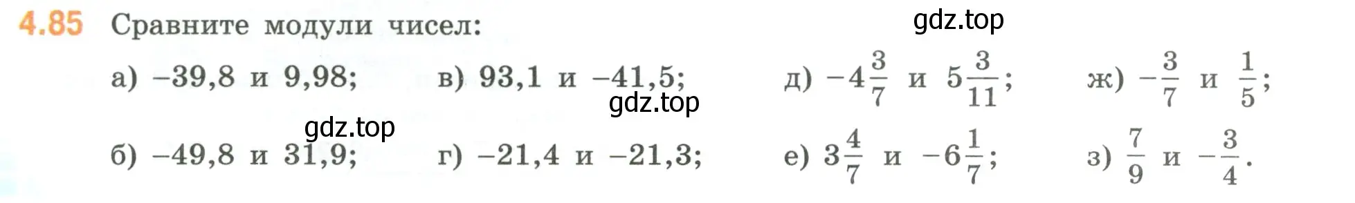 Условие номер 4.85 (страница 22) гдз по математике 6 класс Виленкин, Жохов, учебник 2 часть