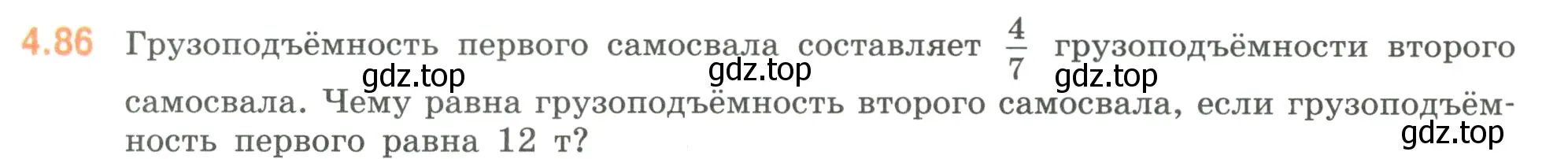 Условие номер 4.86 (страница 23) гдз по математике 6 класс Виленкин, Жохов, учебник 2 часть