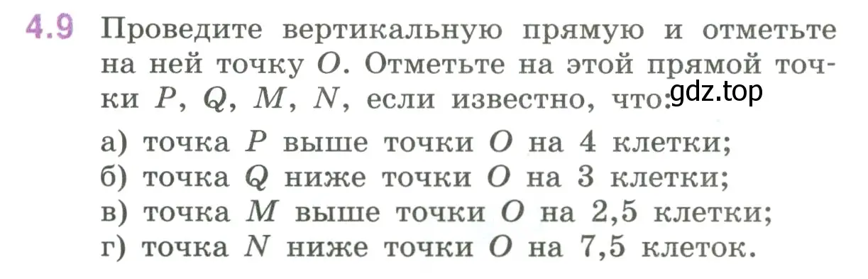 Условие номер 4.9 (страница 10) гдз по математике 6 класс Виленкин, Жохов, учебник 2 часть