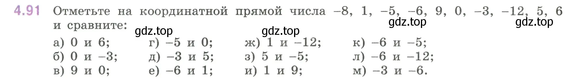 Условие номер 4.91 (страница 24) гдз по математике 6 класс Виленкин, Жохов, учебник 2 часть