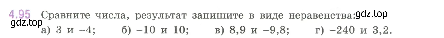 Условие номер 4.95 (страница 25) гдз по математике 6 класс Виленкин, Жохов, учебник 2 часть