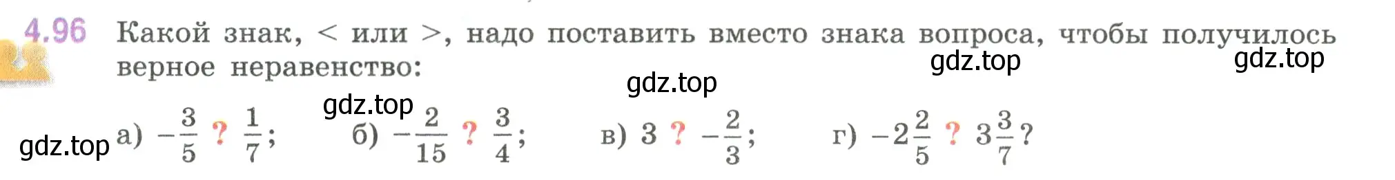 Условие номер 4.96 (страница 25) гдз по математике 6 класс Виленкин, Жохов, учебник 2 часть