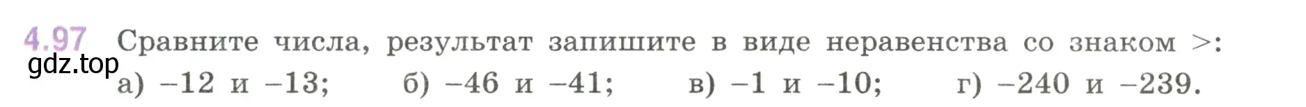 Условие номер 4.97 (страница 25) гдз по математике 6 класс Виленкин, Жохов, учебник 2 часть