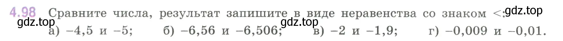Условие номер 4.98 (страница 25) гдз по математике 6 класс Виленкин, Жохов, учебник 2 часть