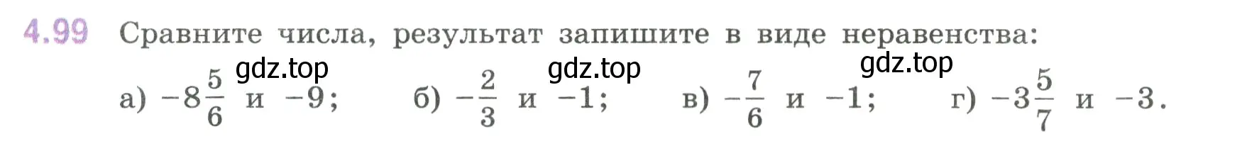 Условие номер 4.99 (страница 25) гдз по математике 6 класс Виленкин, Жохов, учебник 2 часть