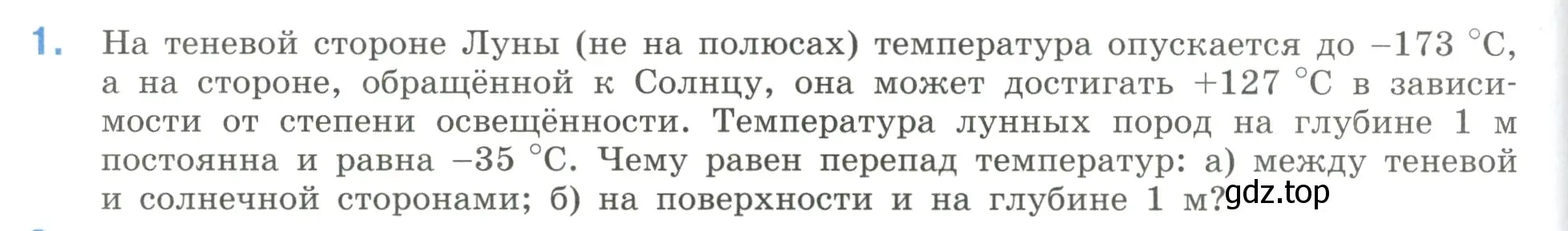 Условие номер 1 (страница 74) гдз по математике 6 класс Виленкин, Жохов, учебник 2 часть