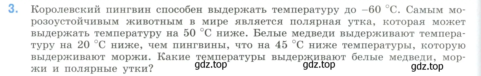 Условие номер 3 (страница 74) гдз по математике 6 класс Виленкин, Жохов, учебник 2 часть