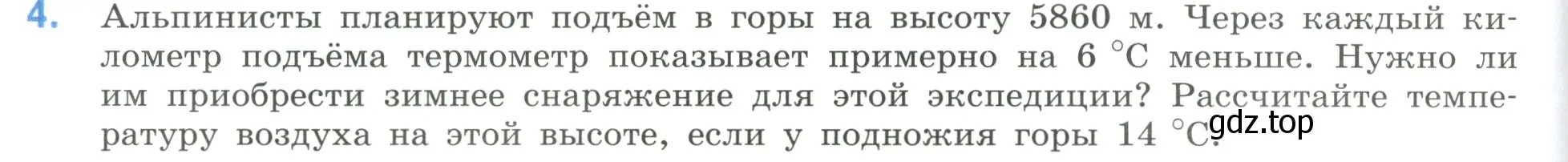 Условие номер 4 (страница 74) гдз по математике 6 класс Виленкин, Жохов, учебник 2 часть