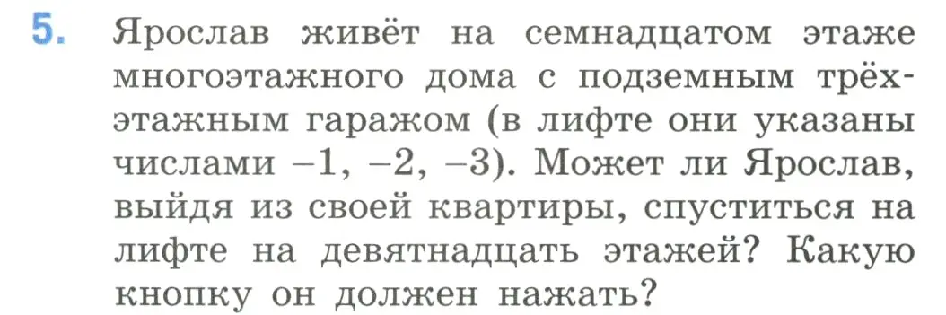 Условие номер 5 (страница 74) гдз по математике 6 класс Виленкин, Жохов, учебник 2 часть