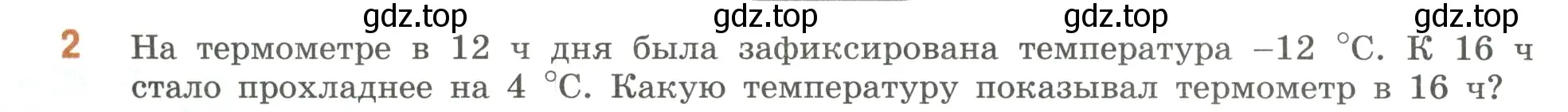 Условие номер 2 (страница 14) гдз по математике 6 класс Виленкин, Жохов, учебник 2 часть