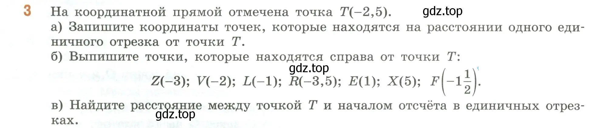 Условие номер 3 (страница 14) гдз по математике 6 класс Виленкин, Жохов, учебник 2 часть