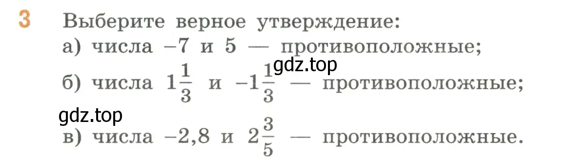 Условие номер 3 (страница 19) гдз по математике 6 класс Виленкин, Жохов, учебник 2 часть