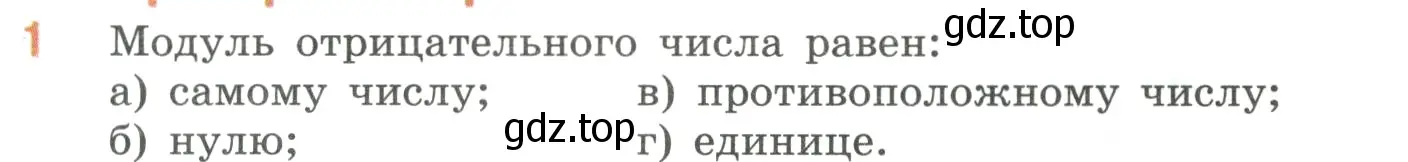 Условие номер 1 (страница 23) гдз по математике 6 класс Виленкин, Жохов, учебник 2 часть