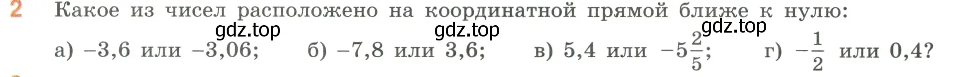 Условие номер 2 (страница 23) гдз по математике 6 класс Виленкин, Жохов, учебник 2 часть