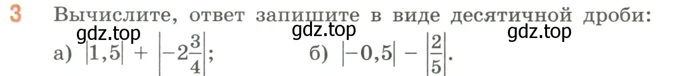 Условие номер 3 (страница 23) гдз по математике 6 класс Виленкин, Жохов, учебник 2 часть