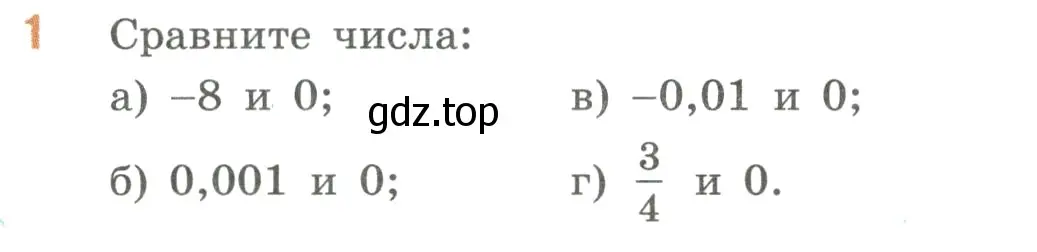 Условие номер 1 (страница 27) гдз по математике 6 класс Виленкин, Жохов, учебник 2 часть