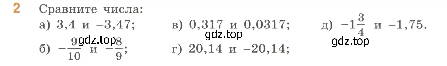 Условие номер 2 (страница 27) гдз по математике 6 класс Виленкин, Жохов, учебник 2 часть