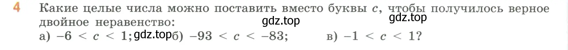 Условие номер 4 (страница 27) гдз по математике 6 класс Виленкин, Жохов, учебник 2 часть