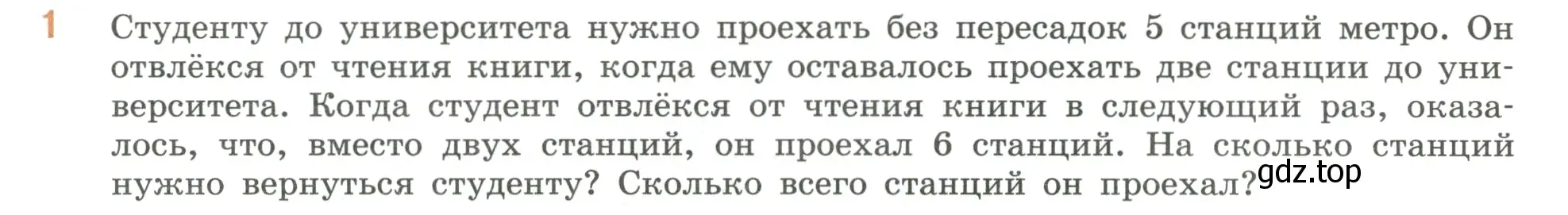 Условие номер 1 (страница 31) гдз по математике 6 класс Виленкин, Жохов, учебник 2 часть