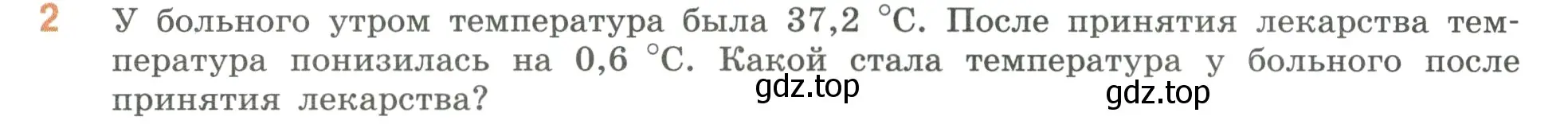 Условие номер 2 (страница 31) гдз по математике 6 класс Виленкин, Жохов, учебник 2 часть