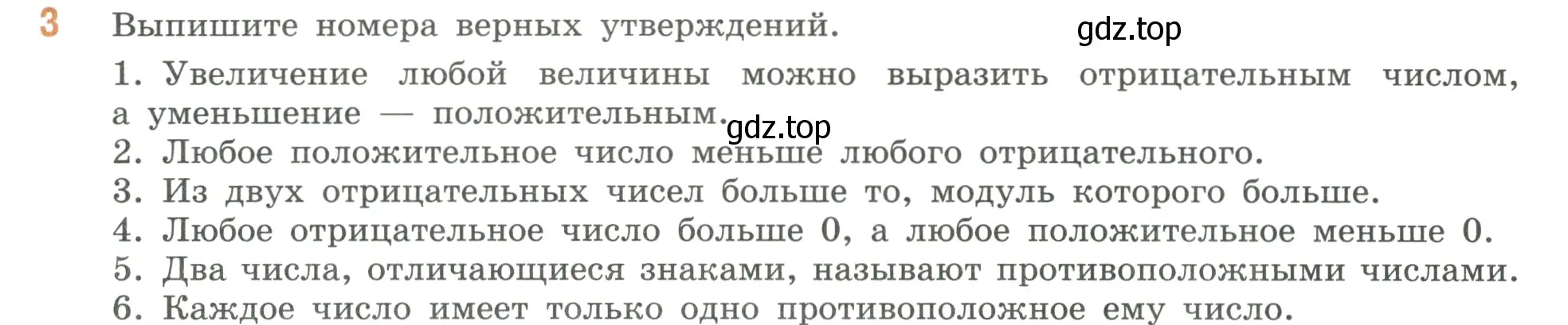 Условие номер 3 (страница 31) гдз по математике 6 класс Виленкин, Жохов, учебник 2 часть