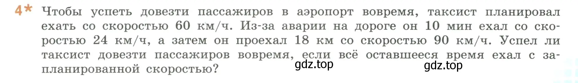 Условие номер 4 (страница 31) гдз по математике 6 класс Виленкин, Жохов, учебник 2 часть