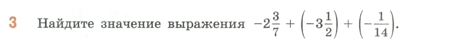 Условие номер 3 (страница 40) гдз по математике 6 класс Виленкин, Жохов, учебник 2 часть