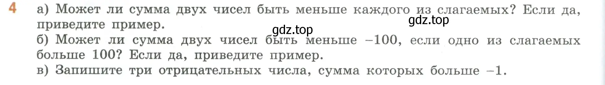 Условие номер 4 (страница 40) гдз по математике 6 класс Виленкин, Жохов, учебник 2 часть