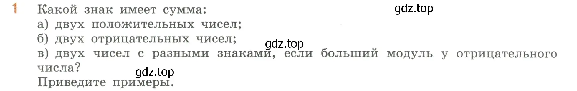 Условие номер 1 (страница 45) гдз по математике 6 класс Виленкин, Жохов, учебник 2 часть