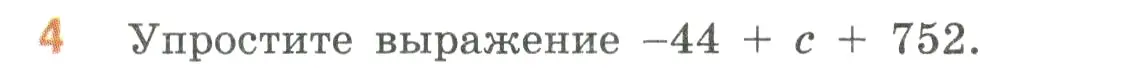 Условие номер 4 (страница 45) гдз по математике 6 класс Виленкин, Жохов, учебник 2 часть