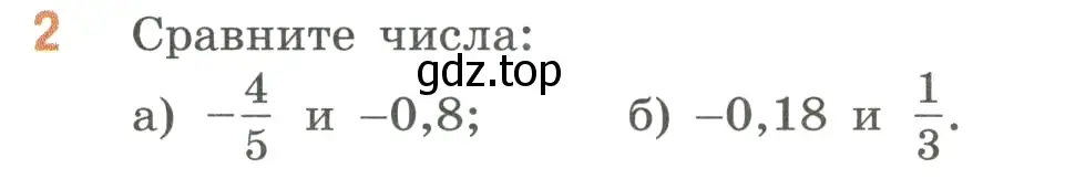 Условие номер 2 (страница 50) гдз по математике 6 класс Виленкин, Жохов, учебник 2 часть