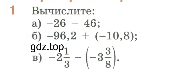 Условие номер 1 (страница 50) гдз по математике 6 класс Виленкин, Жохов, учебник 2 часть