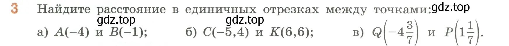 Условие номер 3 (страница 50) гдз по математике 6 класс Виленкин, Жохов, учебник 2 часть