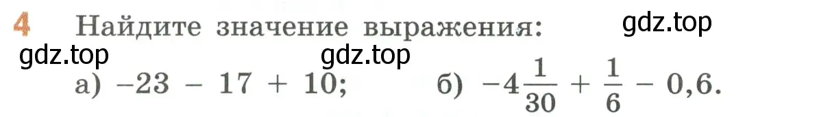 Условие номер 4 (страница 50) гдз по математике 6 класс Виленкин, Жохов, учебник 2 часть