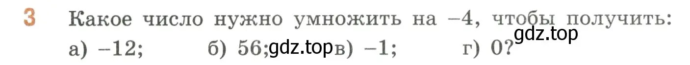 Условие номер 3 (страница 56) гдз по математике 6 класс Виленкин, Жохов, учебник 2 часть