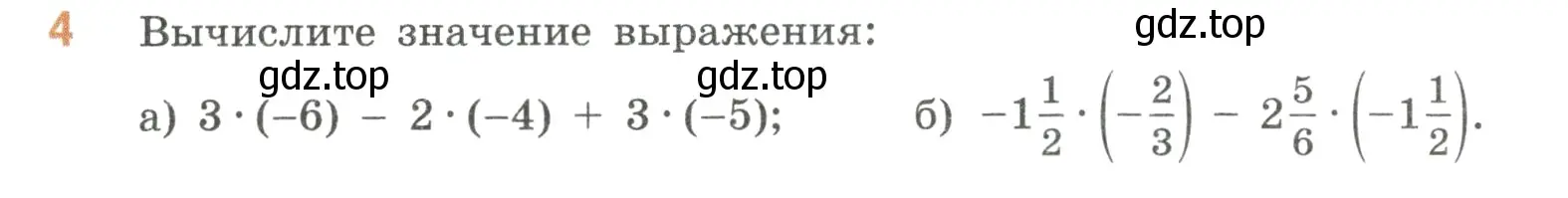 Условие номер 4 (страница 56) гдз по математике 6 класс Виленкин, Жохов, учебник 2 часть