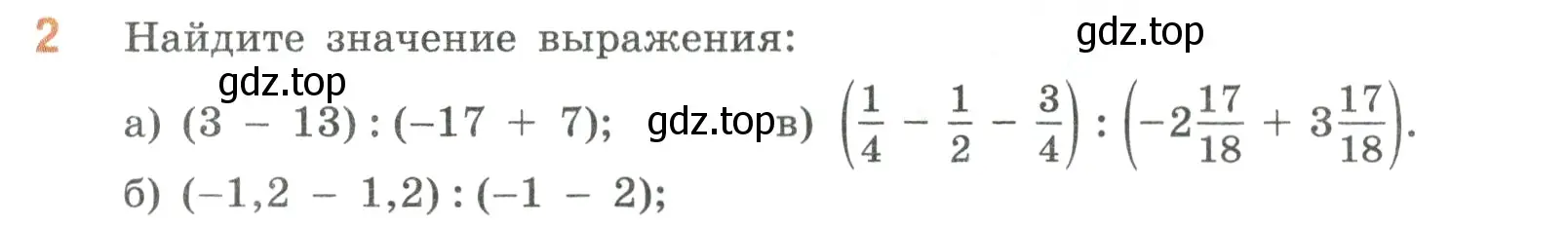 Условие номер 2 (страница 61) гдз по математике 6 класс Виленкин, Жохов, учебник 2 часть