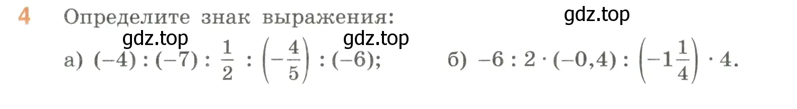 Условие номер 4 (страница 61) гдз по математике 6 класс Виленкин, Жохов, учебник 2 часть