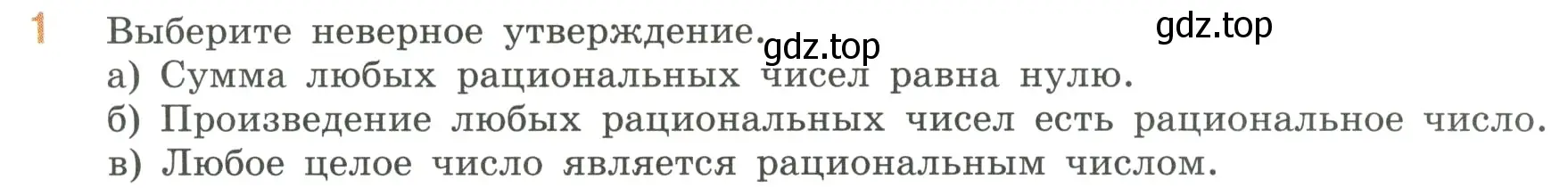 Условие номер 1 (страница 66) гдз по математике 6 класс Виленкин, Жохов, учебник 2 часть