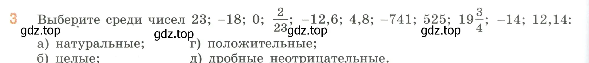 Условие номер 3 (страница 66) гдз по математике 6 класс Виленкин, Жохов, учебник 2 часть