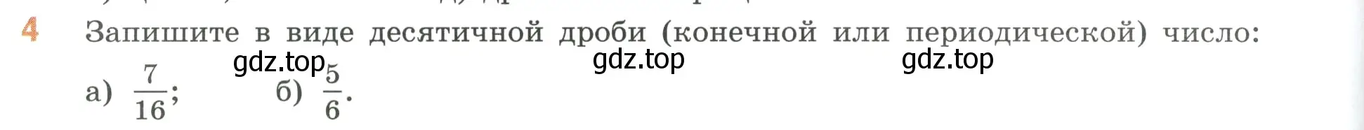 Условие номер 4 (страница 66) гдз по математике 6 класс Виленкин, Жохов, учебник 2 часть