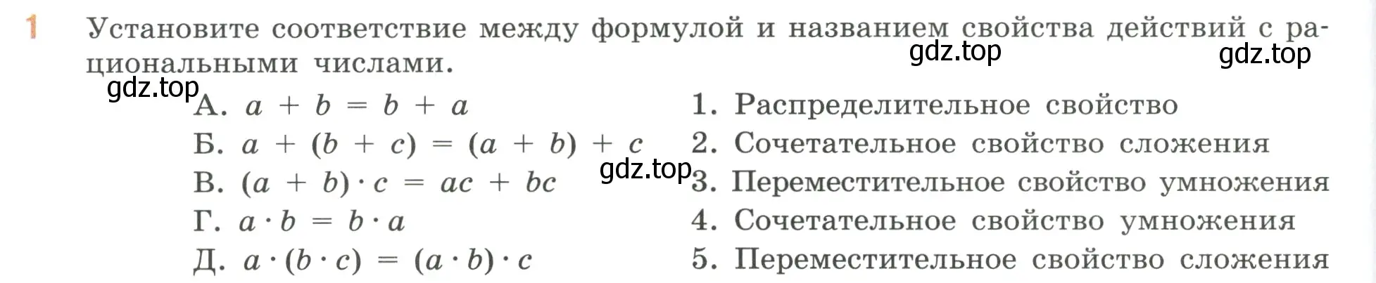 Условие номер 1 (страница 72) гдз по математике 6 класс Виленкин, Жохов, учебник 2 часть