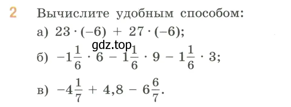 Условие номер 2 (страница 72) гдз по математике 6 класс Виленкин, Жохов, учебник 2 часть