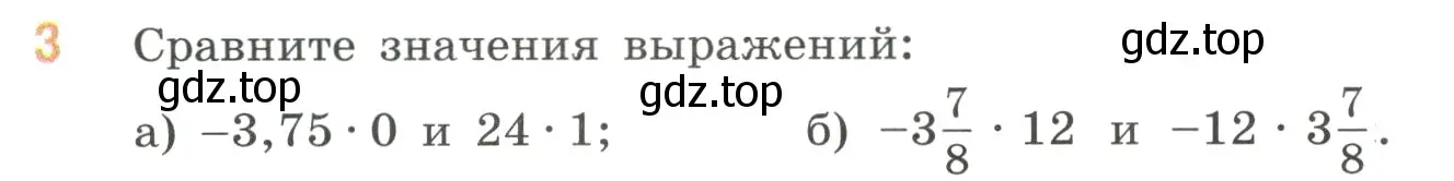 Условие номер 3 (страница 72) гдз по математике 6 класс Виленкин, Жохов, учебник 2 часть