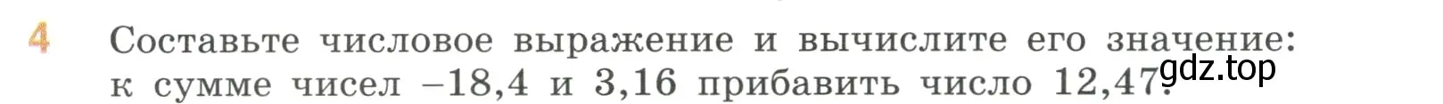 Условие номер 4 (страница 72) гдз по математике 6 класс Виленкин, Жохов, учебник 2 часть