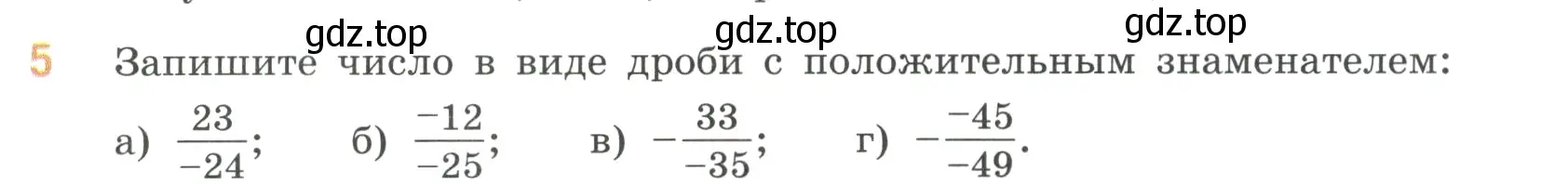 Условие номер 5 (страница 72) гдз по математике 6 класс Виленкин, Жохов, учебник 2 часть