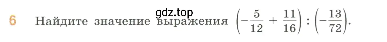 Условие номер 6 (страница 72) гдз по математике 6 класс Виленкин, Жохов, учебник 2 часть